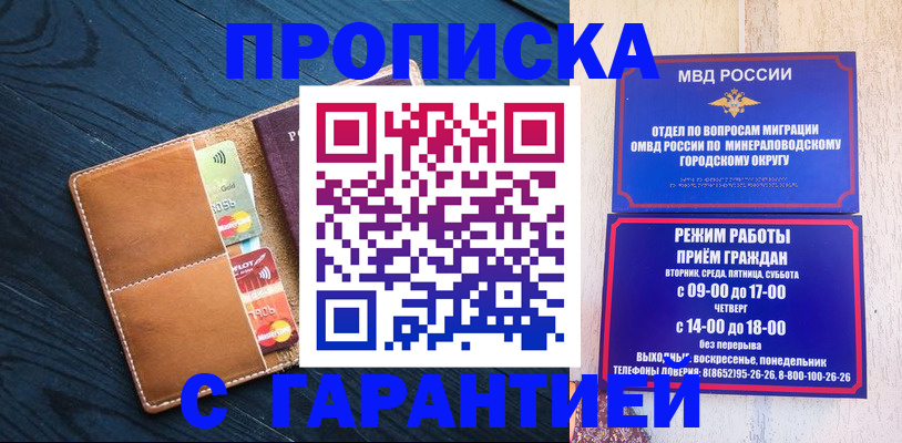 прописка 2026 в Дедовске