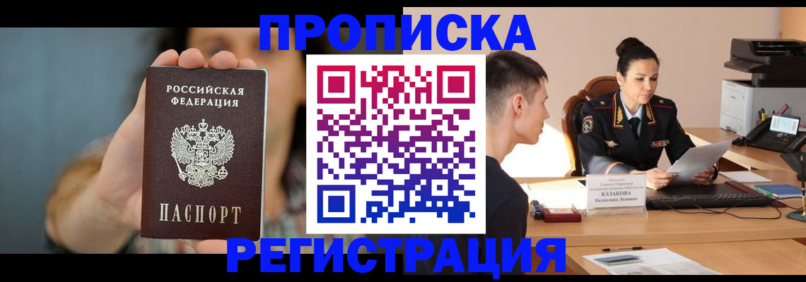 где прописаться в Дедовске