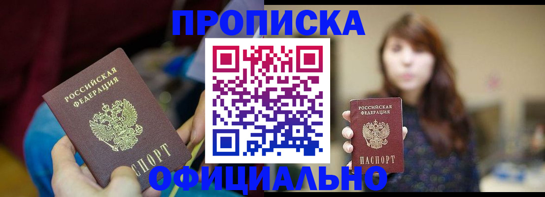прописка паспорт в Дедовске