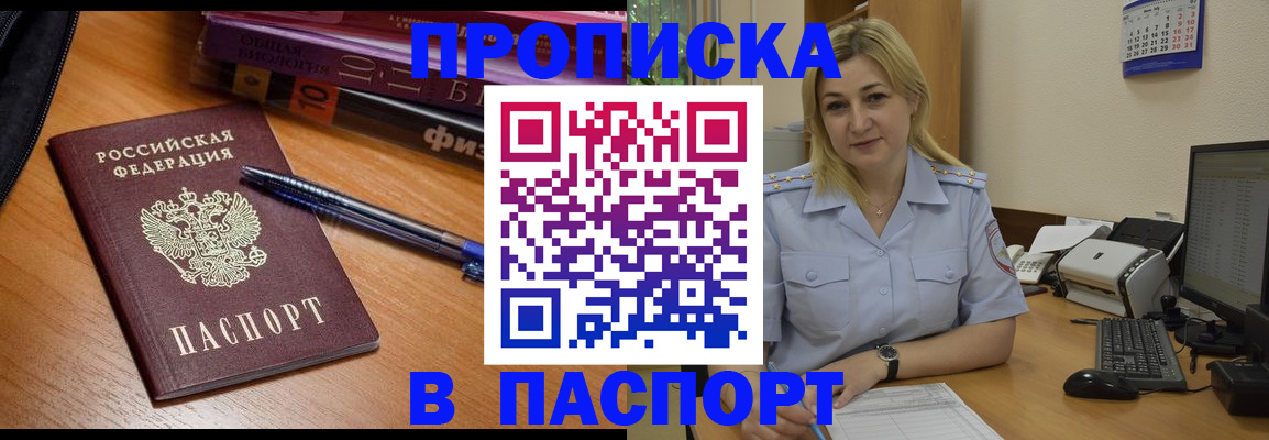 прописка ребенка в Дедовске